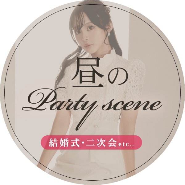 昼に着るパーティードレス