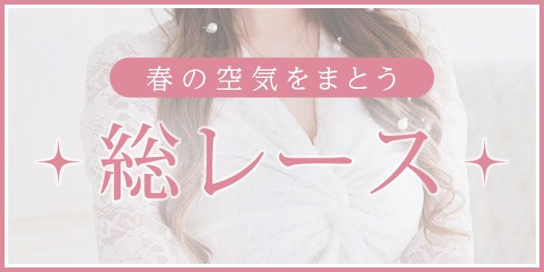 総レースのドレス