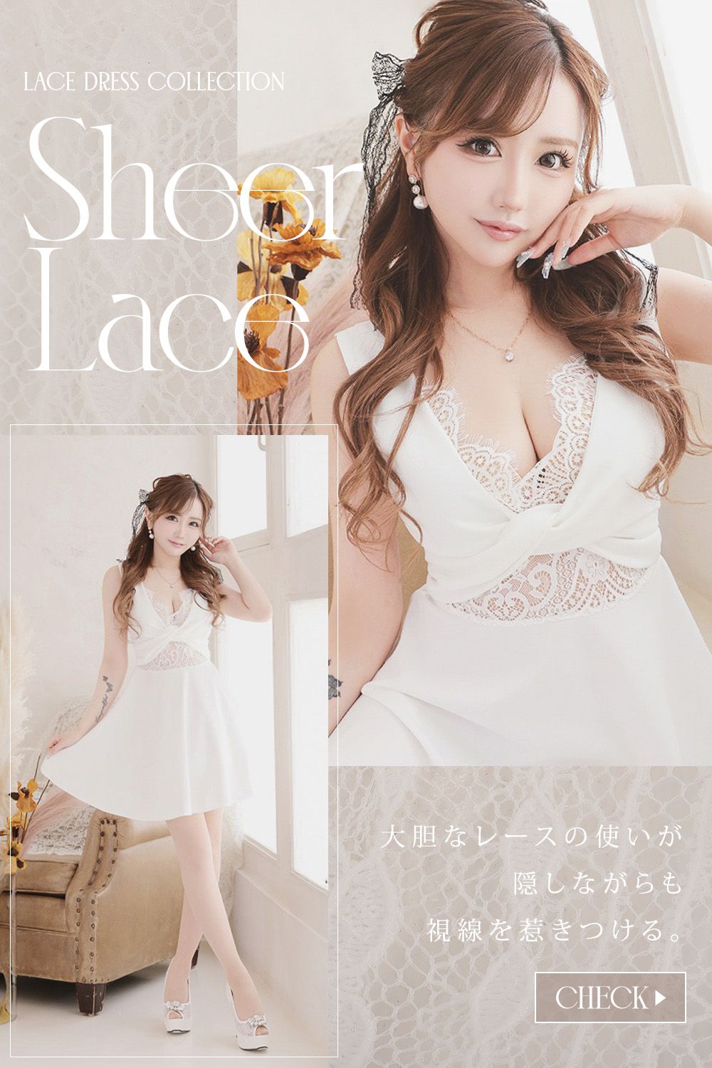 シアーレースドレス