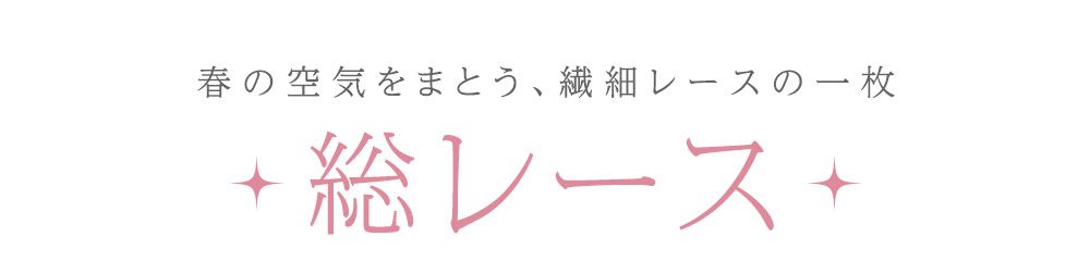 甘いレースドレス