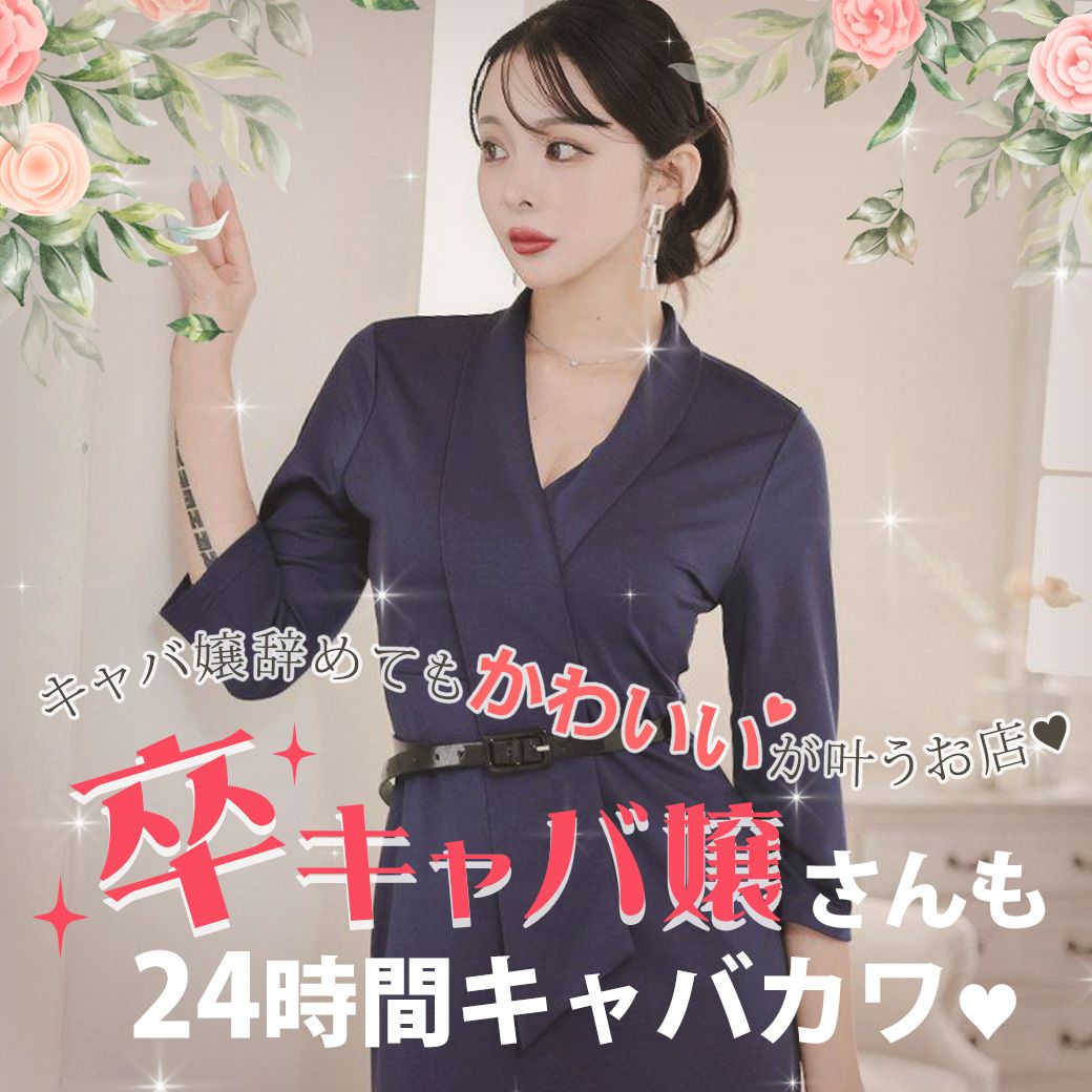 キャバドレス通販 Rew-You(リューユ)【公式サイト】