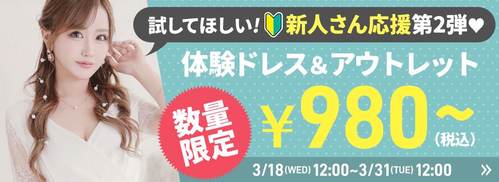 新人さん応援企画