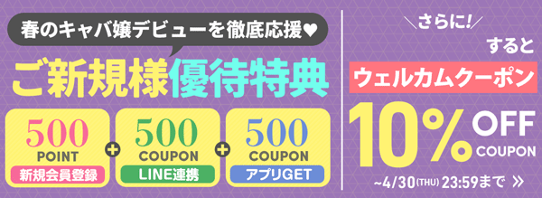新規会員登録で10%OFFクーポンプレゼント