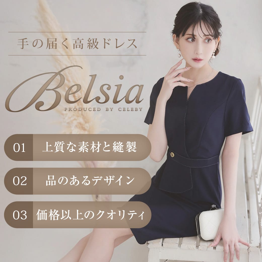 Belsiaブランドドレス