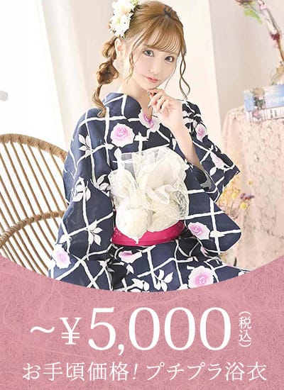 ～5,000円の浴衣