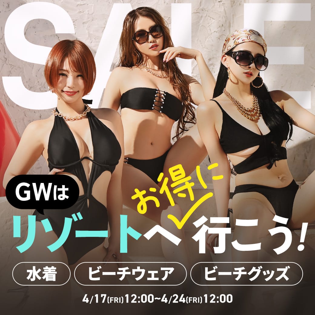 リゾートへお得に行こうSALE