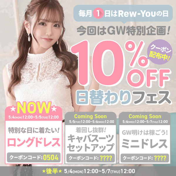 GWお得クーポン