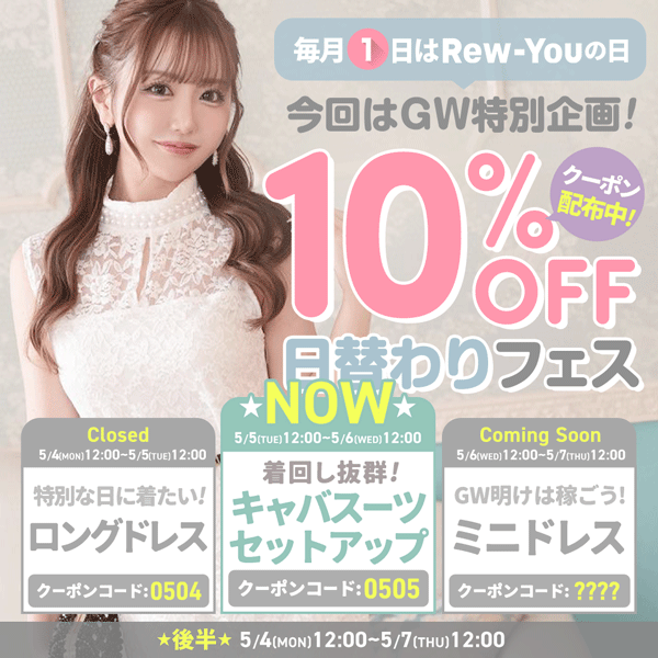 GWお得クーポン