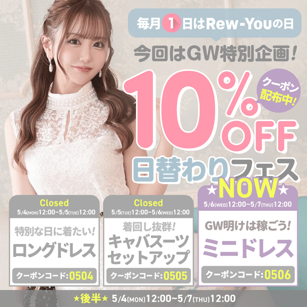 GWお得クーポン