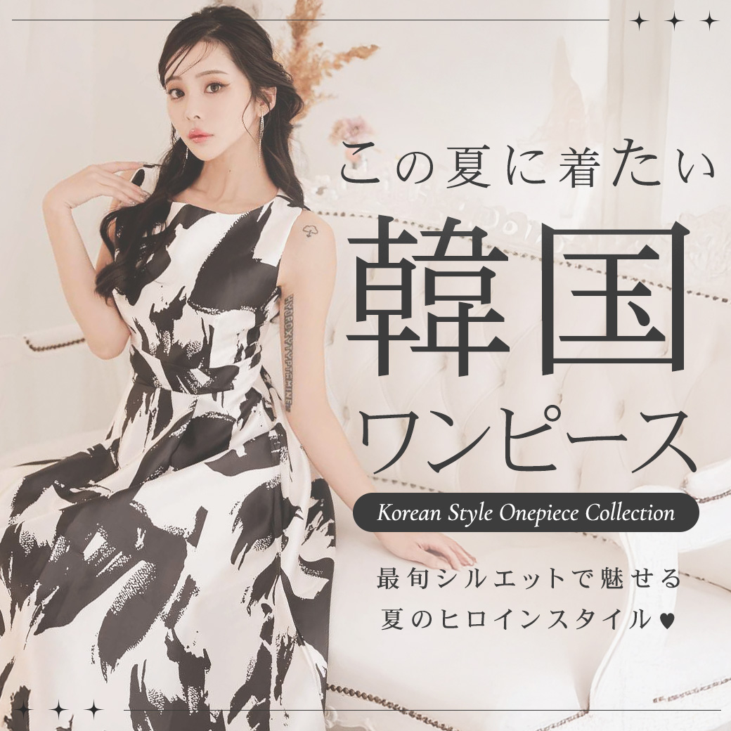 初夏に着たい韓国ワンピース特集