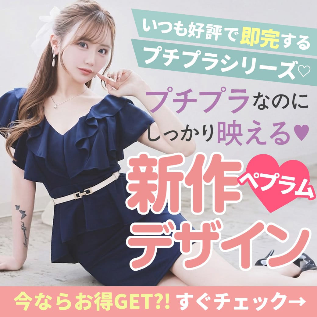 コスパ◎プチプラドレス特集