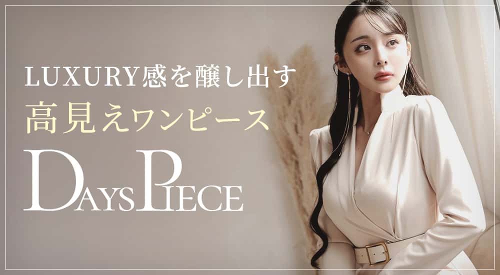 特別な日にまとう韓国ドレス「DaysPiece」ワンピース
