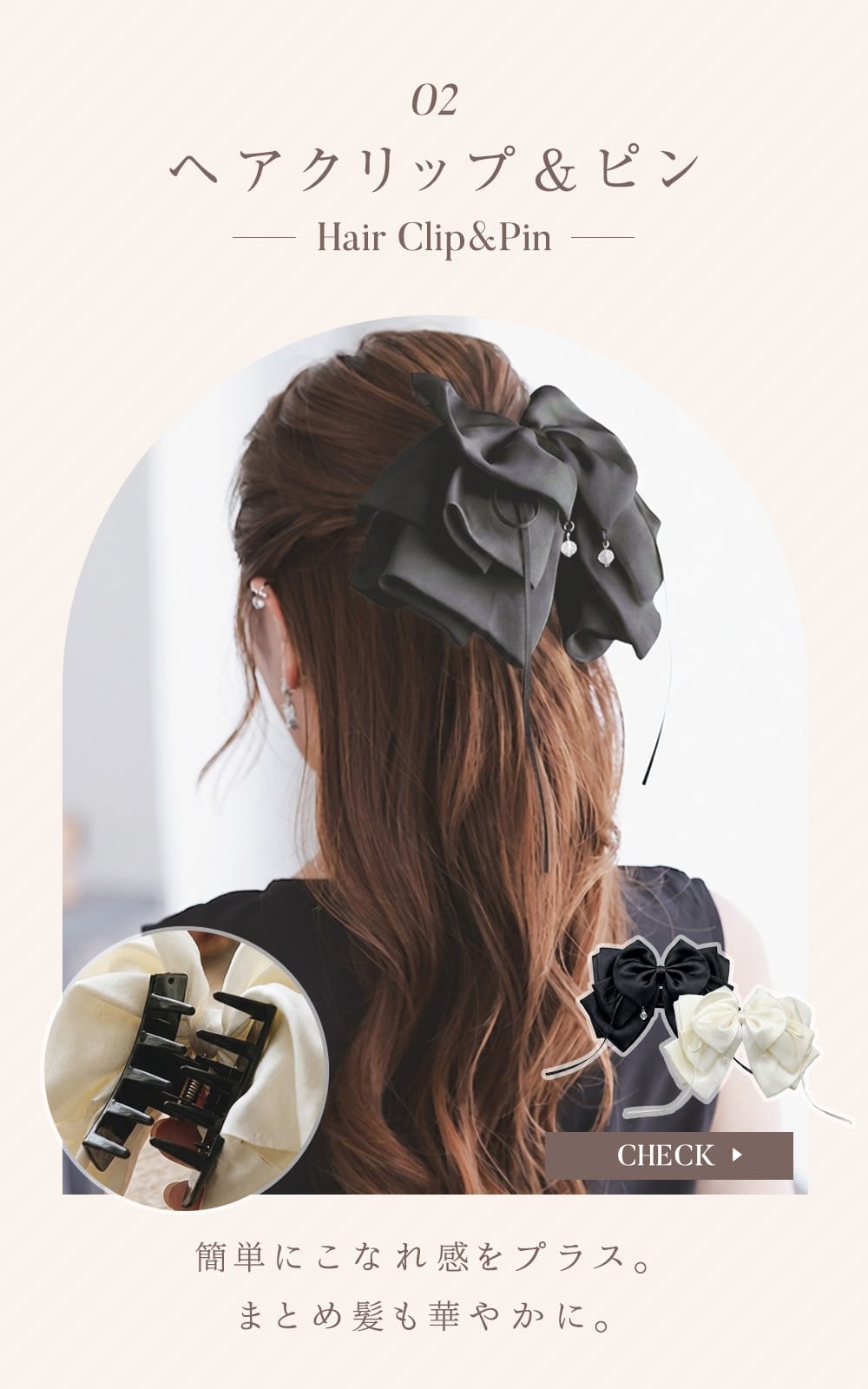 キャバドレスに合わせるヘアクリップ＆ピン