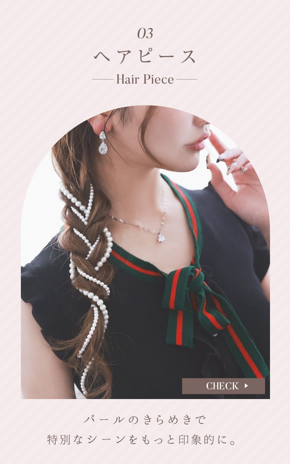 キャバドレスに合わせるヘアピース