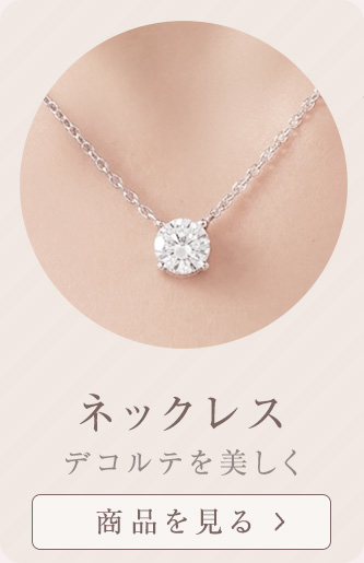 ネックレス一覧へ