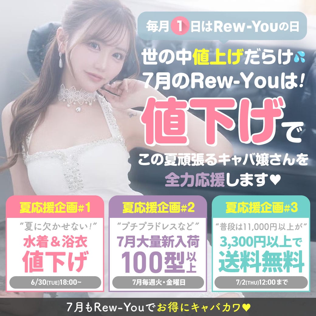 Rew-Youの日