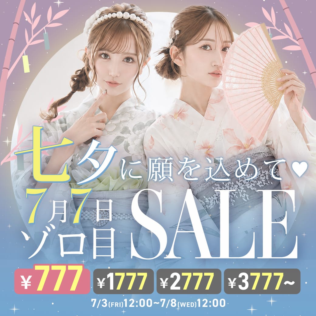 ゾロ目SALE