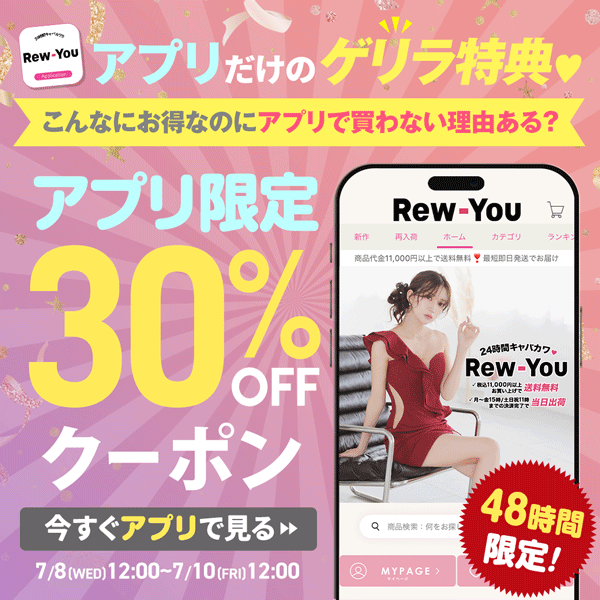 アプリ限定クーポン