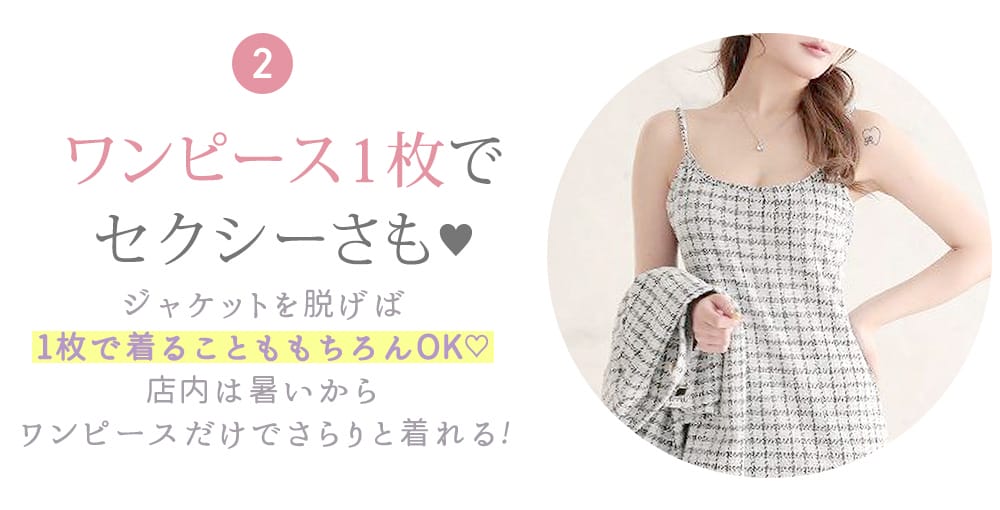 ワンピース1枚でセクシーさも