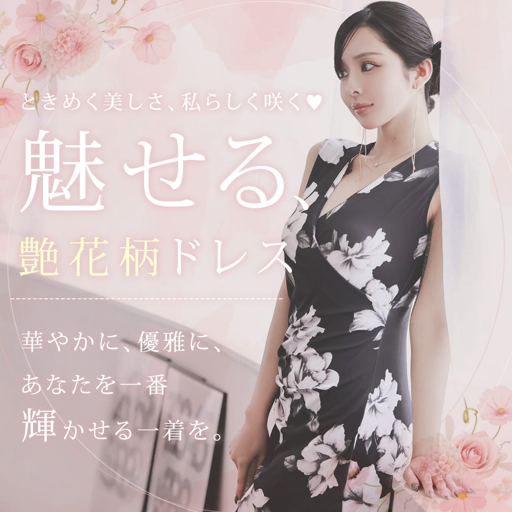 花柄ドレス
