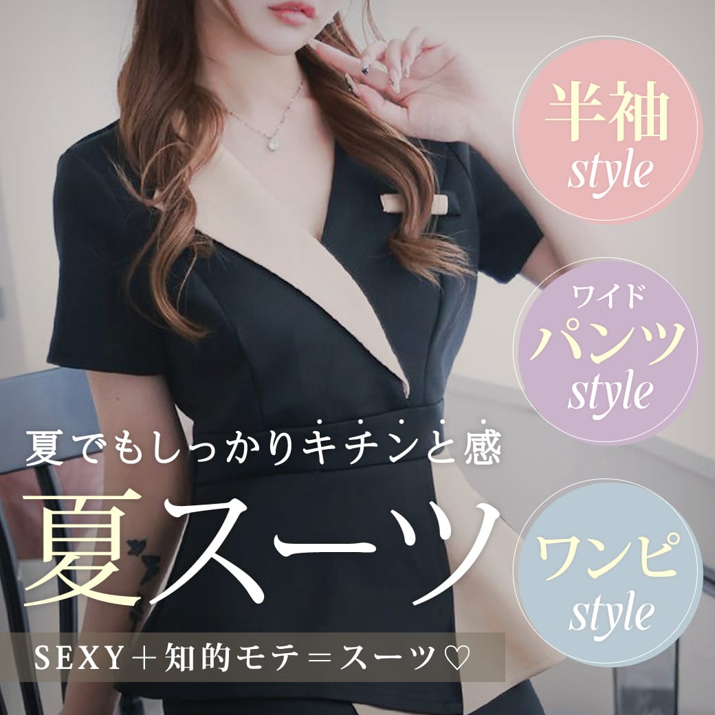 夏スーツ