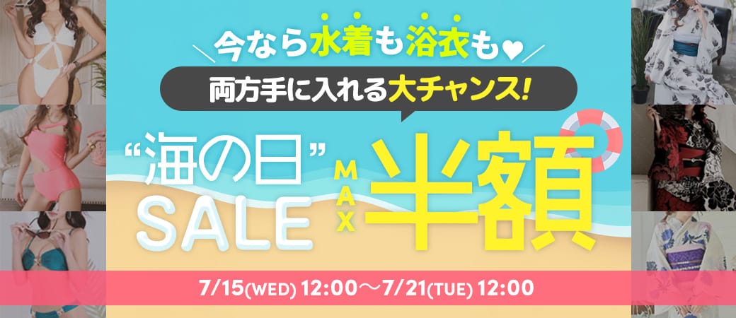 浴衣SALE