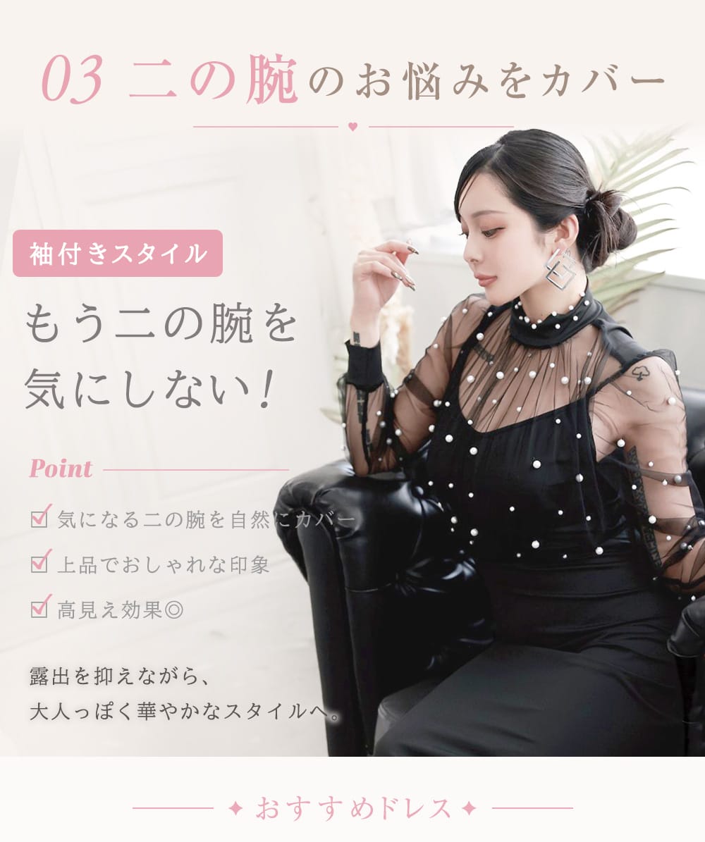 二の腕のお悩みをドレスでカバー