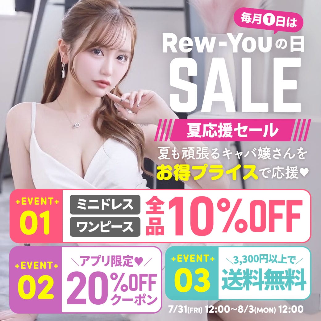 Rew-Youの日SALE