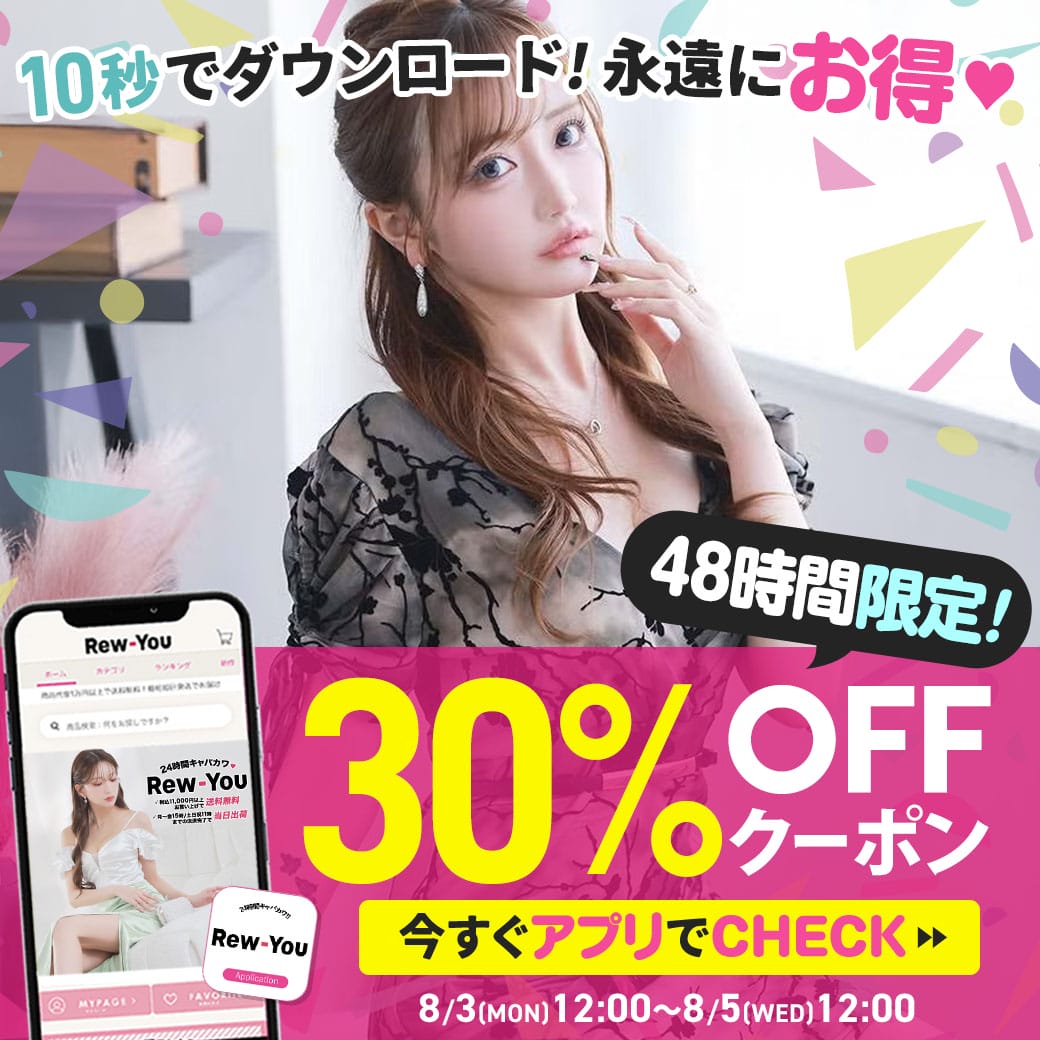 アプリ限定クーポン