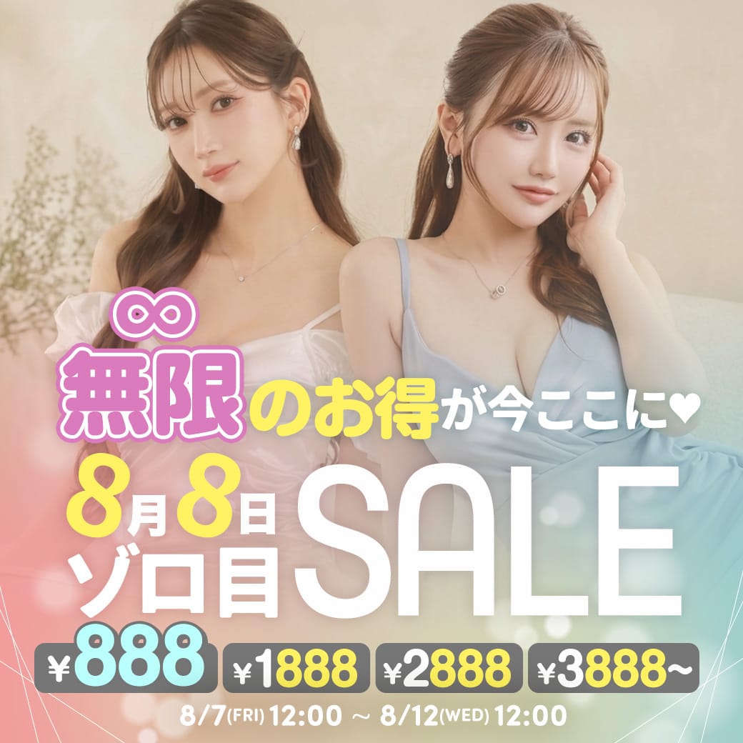 激安均一特価のゾロ目SALE