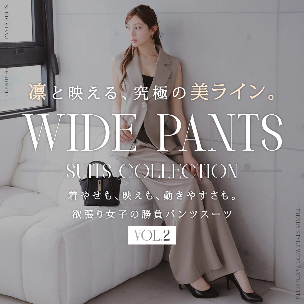 ワイドパンツスーツVOL.2