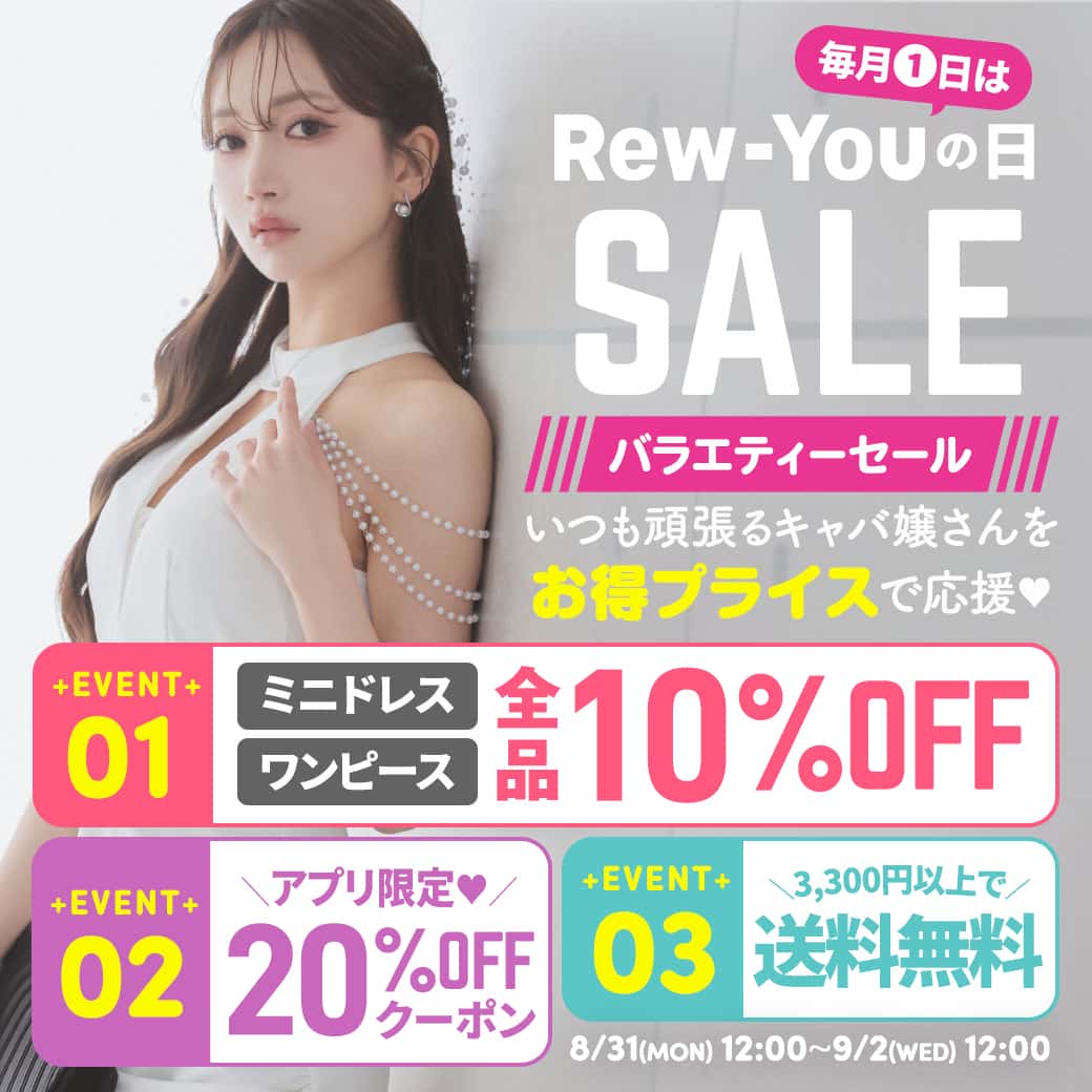 Rew-Youの日SALE