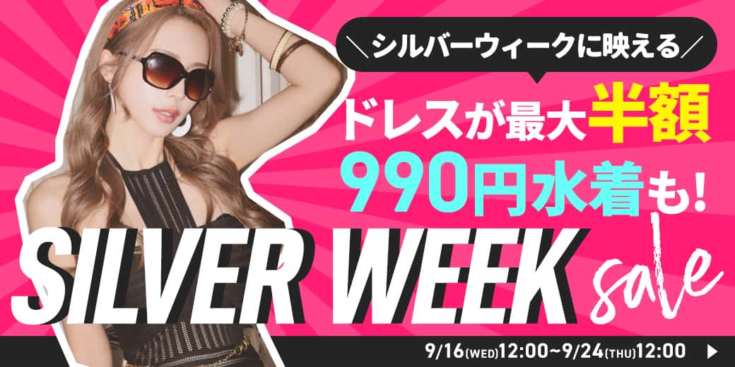 シルバーウィークSALE
