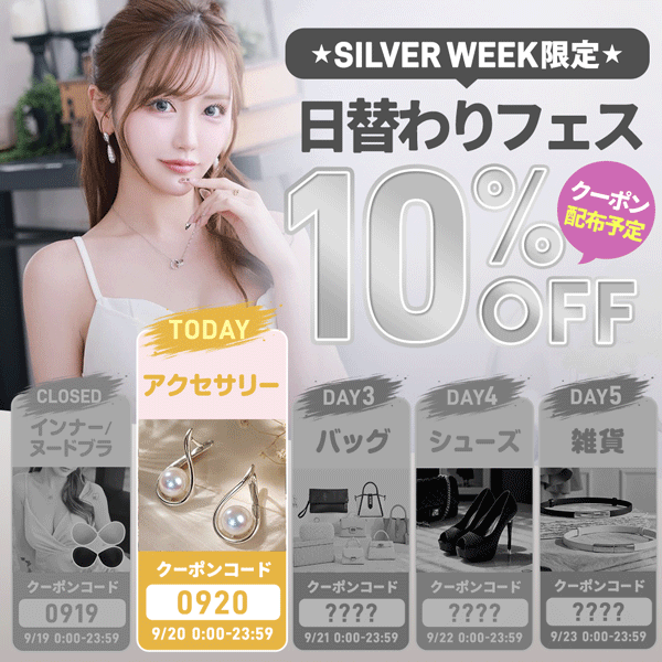 日替わりクーポン