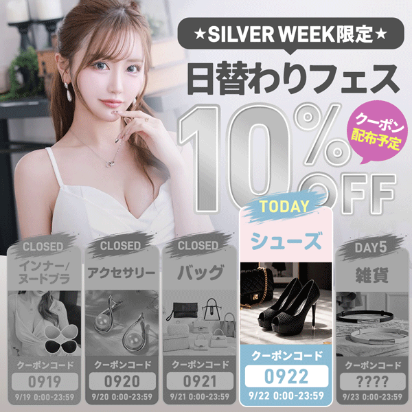 日替わりクーポン