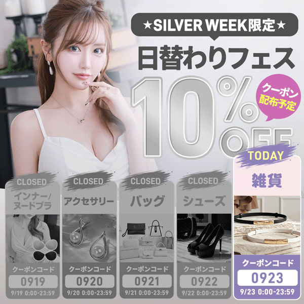 日替わりクーポン