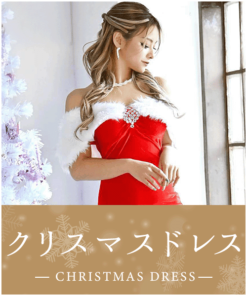サンタコスプレのクリスマスドレス