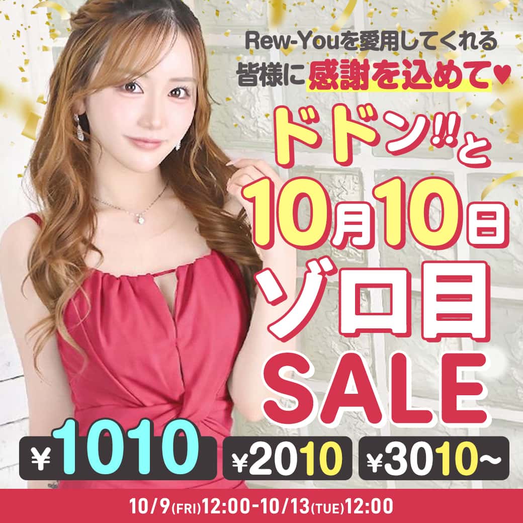 激安均一特価のゾロ目SALE