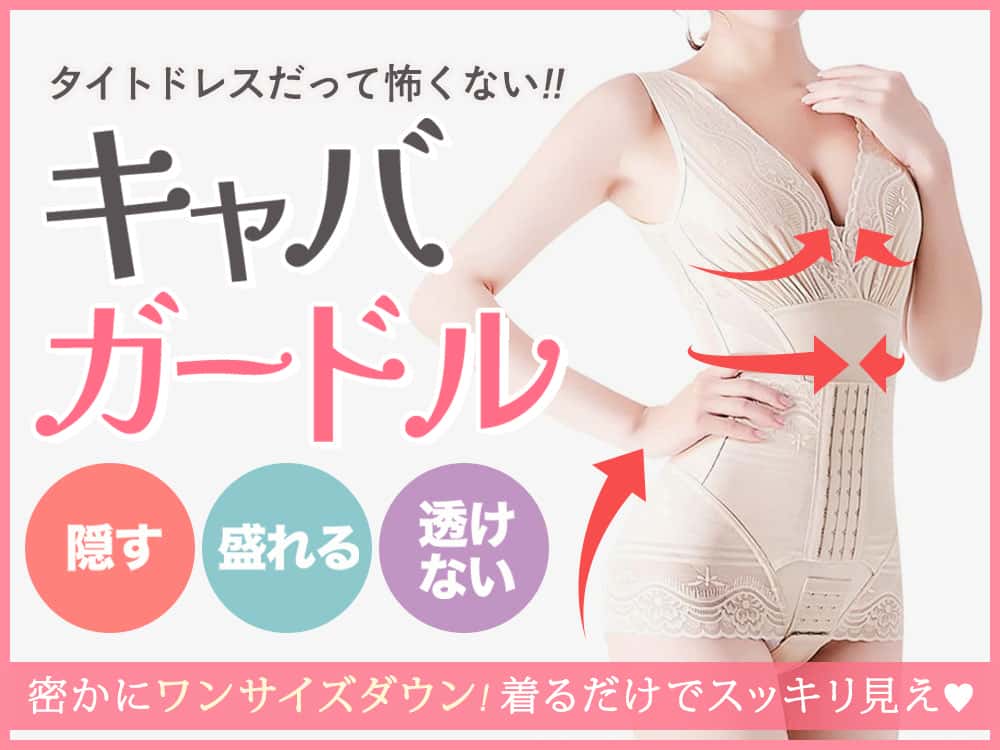 補正下着のガードル