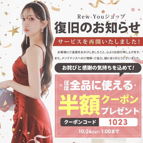 半額クーポン