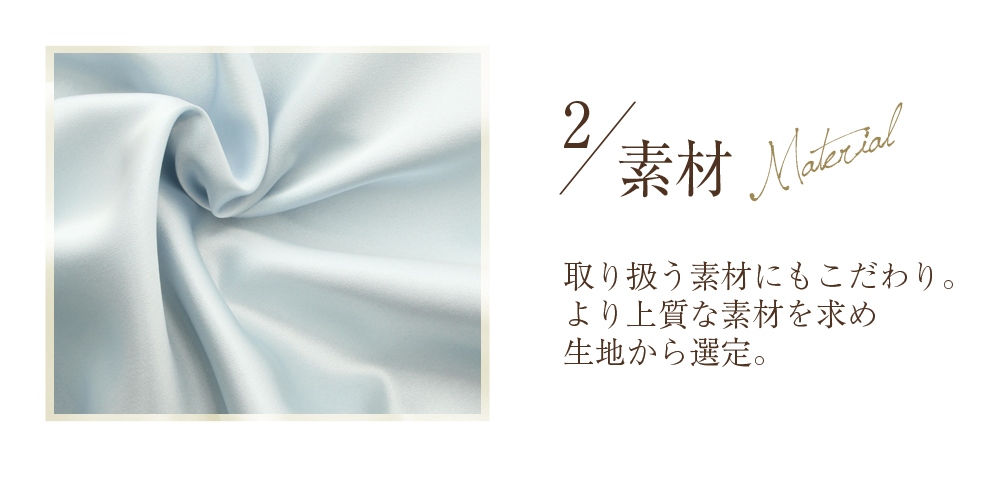 高級キャバドレスブランドBelsiaLUXのこだわり3か条その2