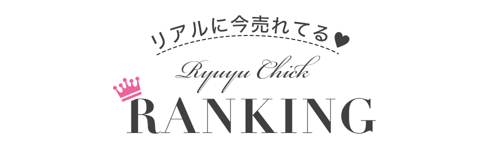 リアルに売れている激安ドレスランキングTOP3タイトル