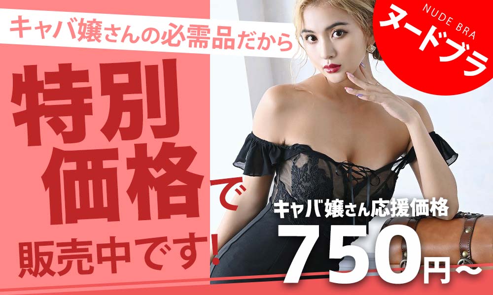 ヌードブラ特集