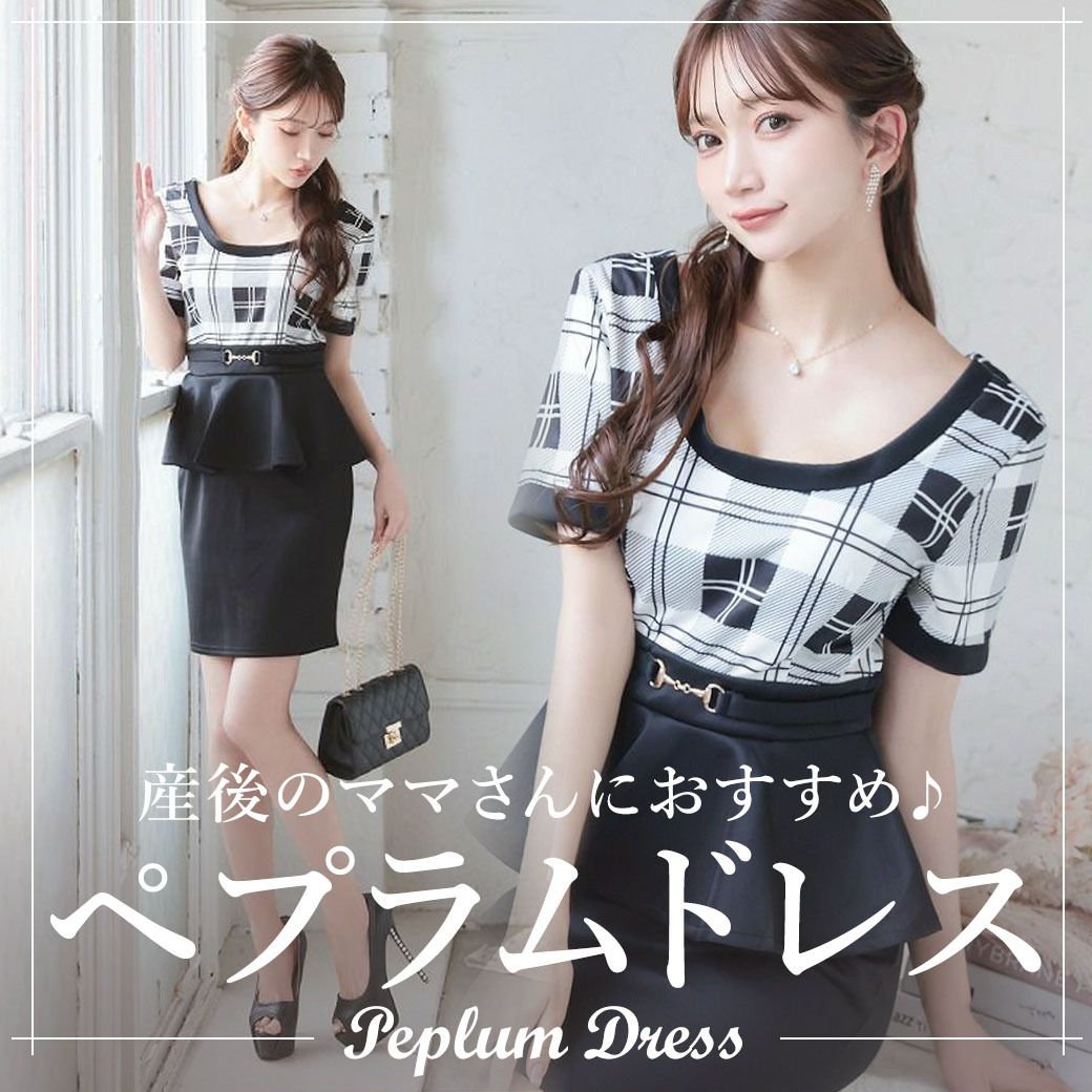 産後ママ体型さんをカバーできる一押しドレス