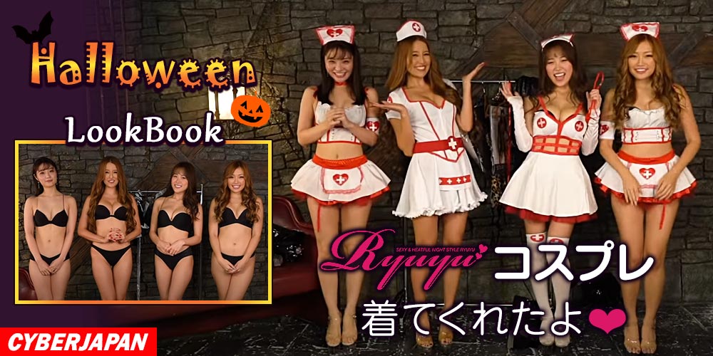 サイバージャパンダンサーズによるハロウィンLookBook