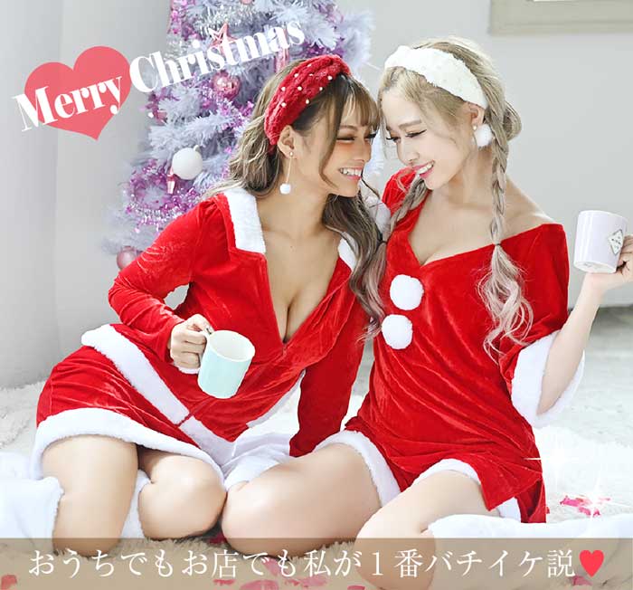 Rew-Youのサンタコスプレ特集
