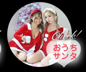Rew-Youのサンタコスプレ特集
