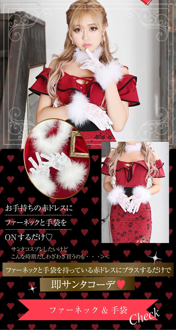 Rew-Youのサンタコスプレ特集
