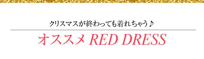 Rew-Youのサンタコスプレ特集