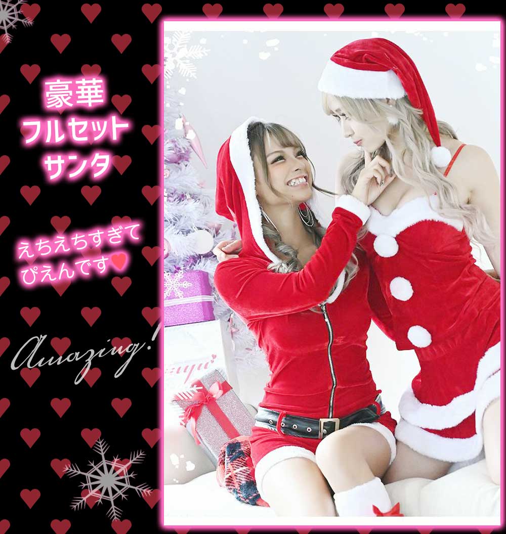 Rew-Youのサンタコスプレ特集